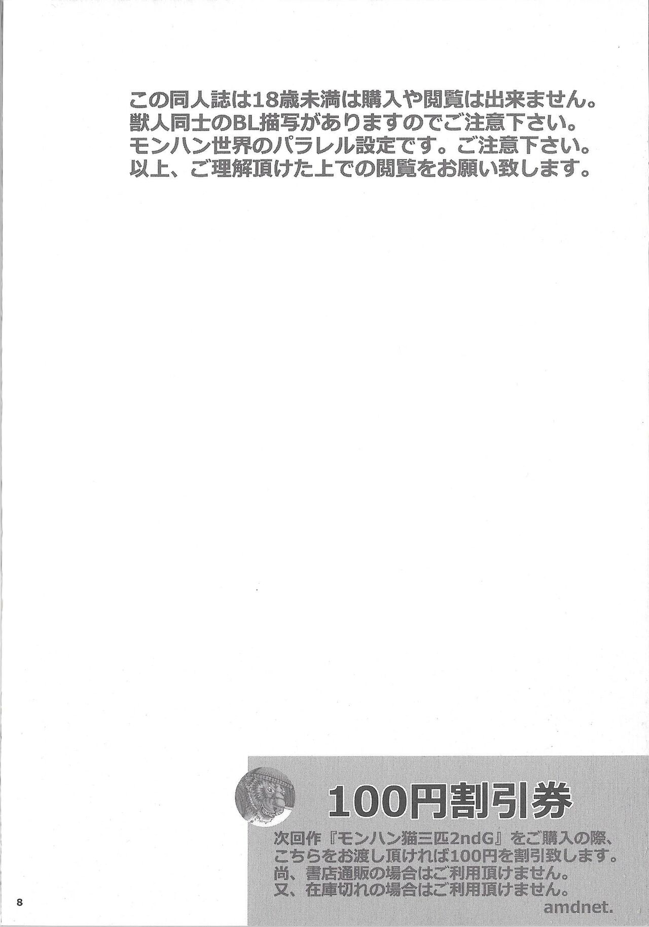 MONHUN NEKOSANBIKI 2nd page 8 full