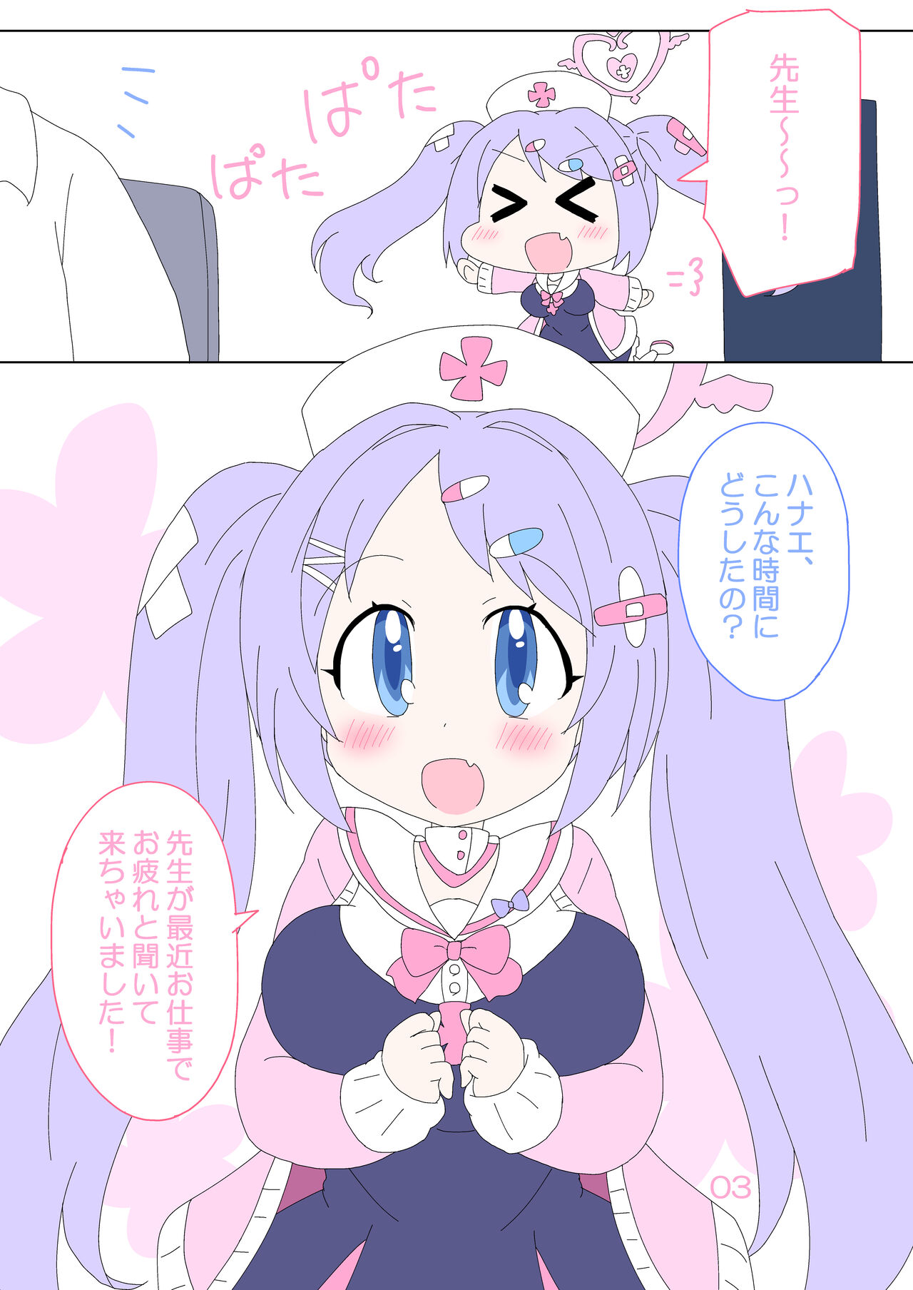 Hanae, Sensei o Iyashimasu! page 2 full
