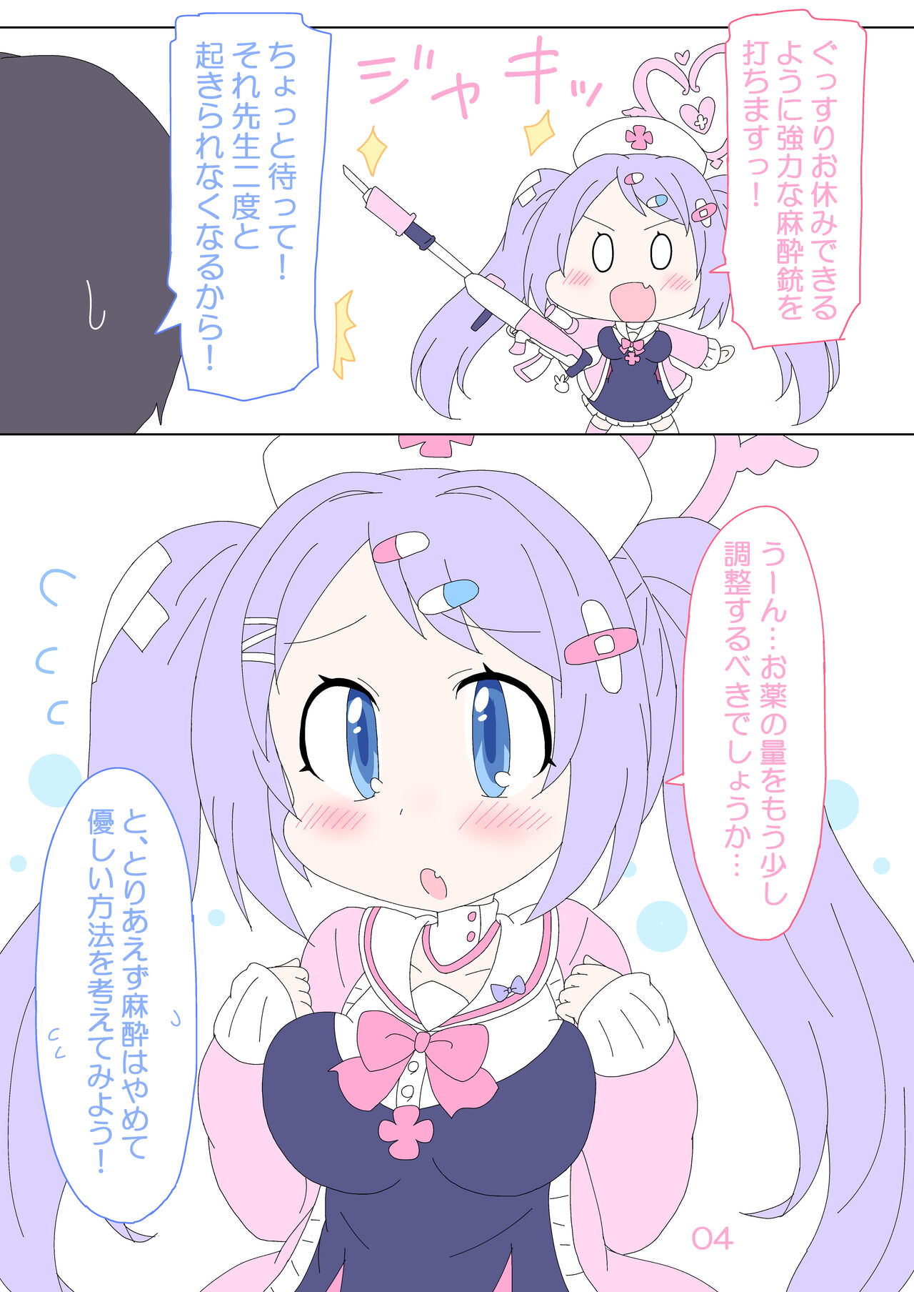 Hanae, Sensei o Iyashimasu! page 3 full