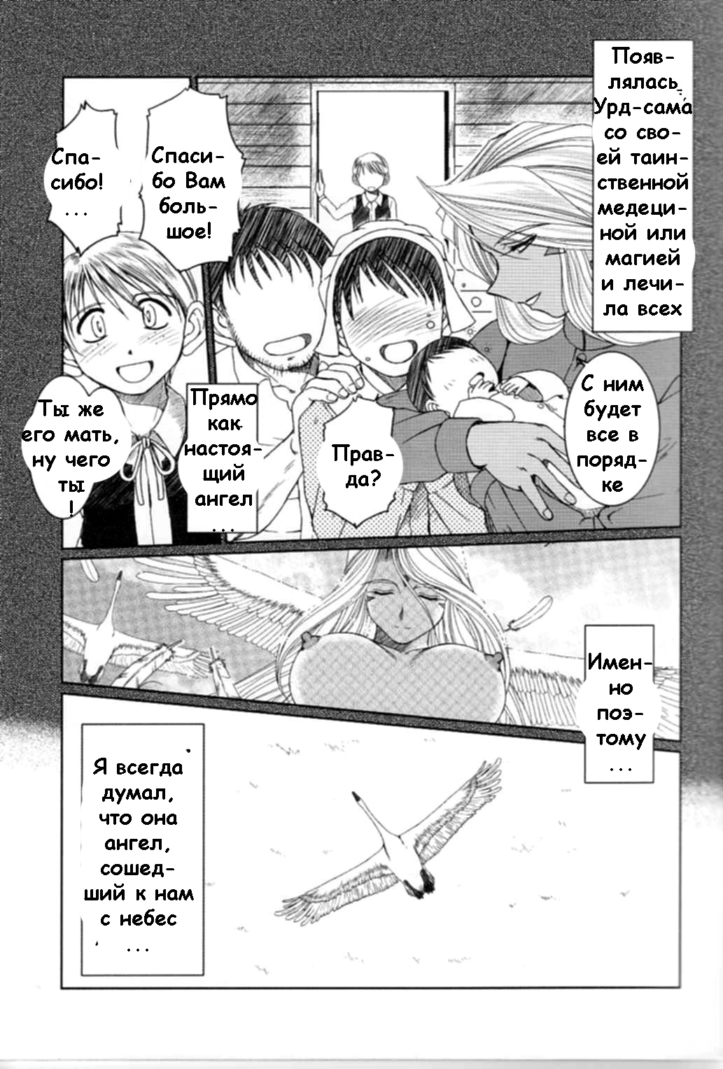Midgard <nied> page 3 full