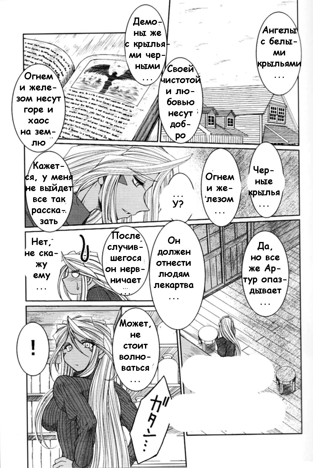 Midgard <nied> page 5 full