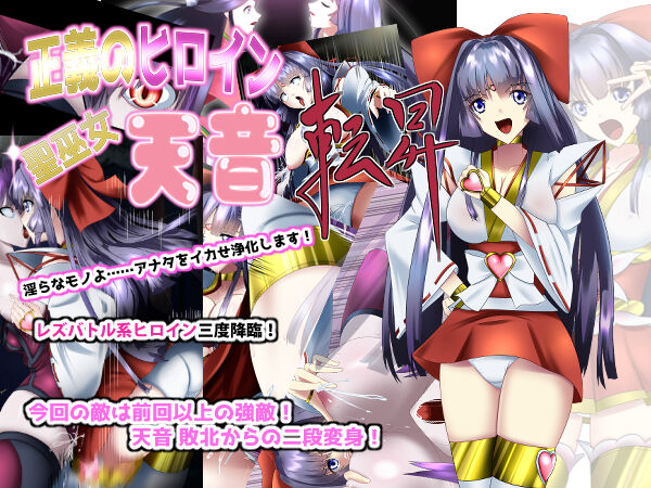 Seigi ni Heroine Hijirimiko Amane Tenshou page 1 full