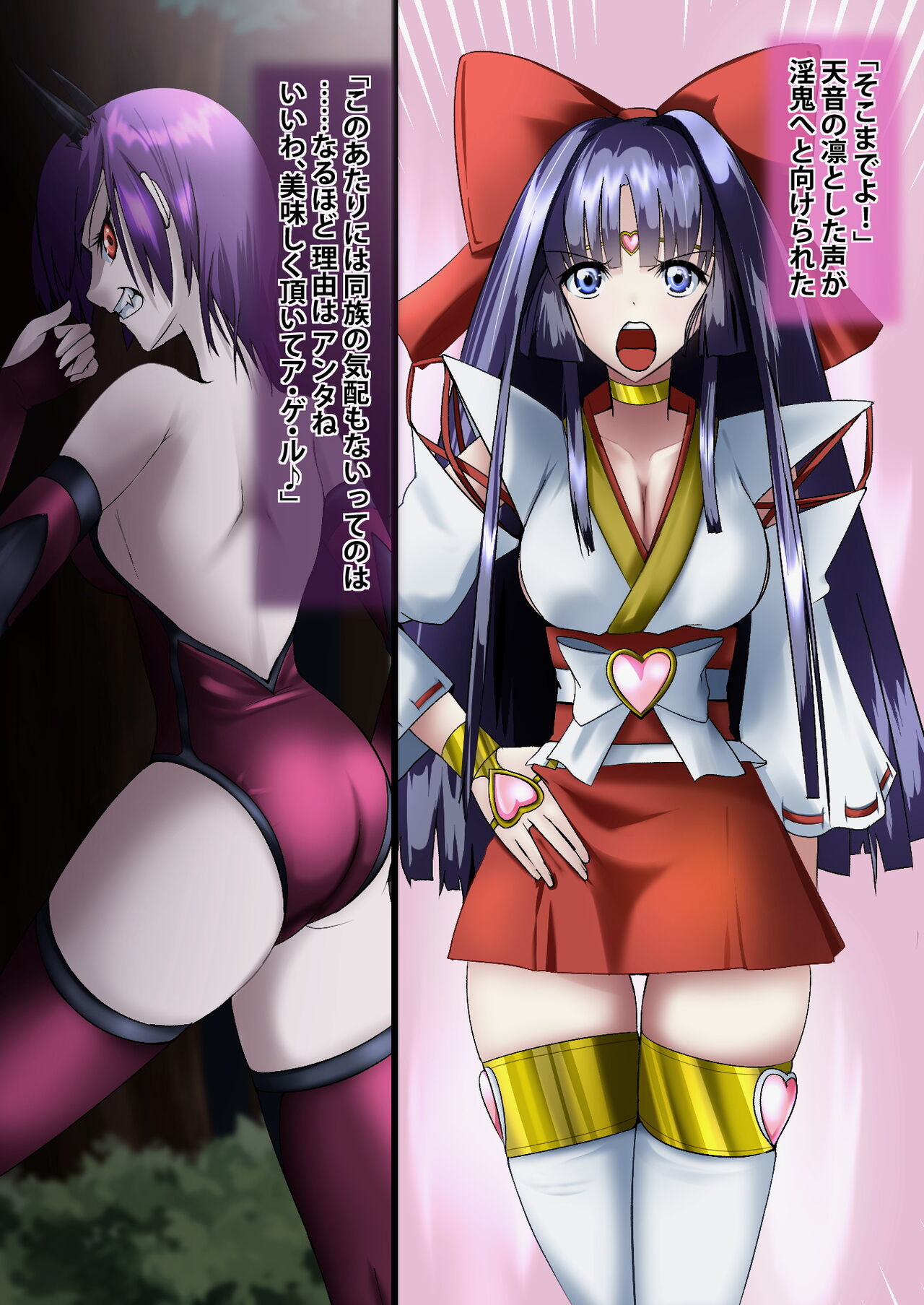 Seigi ni Heroine Hijirimiko Amane Tenshou page 4 full