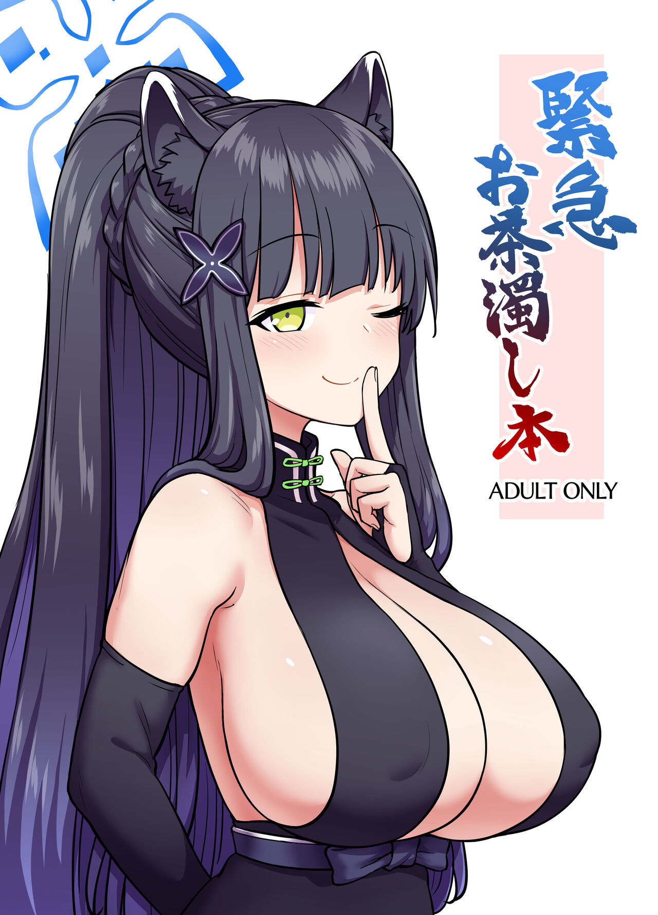 Kinkyuu ocha nigoshi hon page 1 full