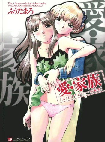 Ai-Kazoku Ch. 1-2 cover