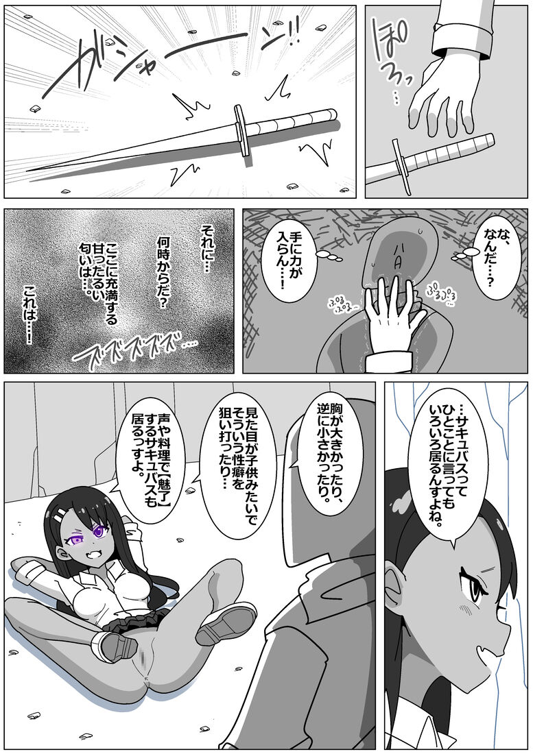 Succubus de Bad End 18 page 5 full