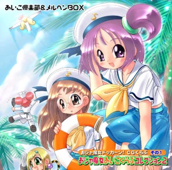 Ojamajo Aiko Club Collection 2 cover