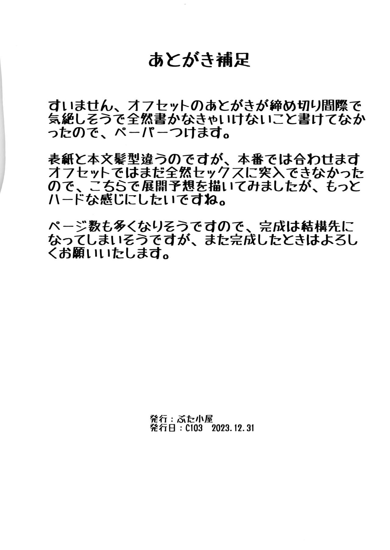C103 Omake Kaki Kirenakatta Kongo no Tenkai, Hosoku page 4 full