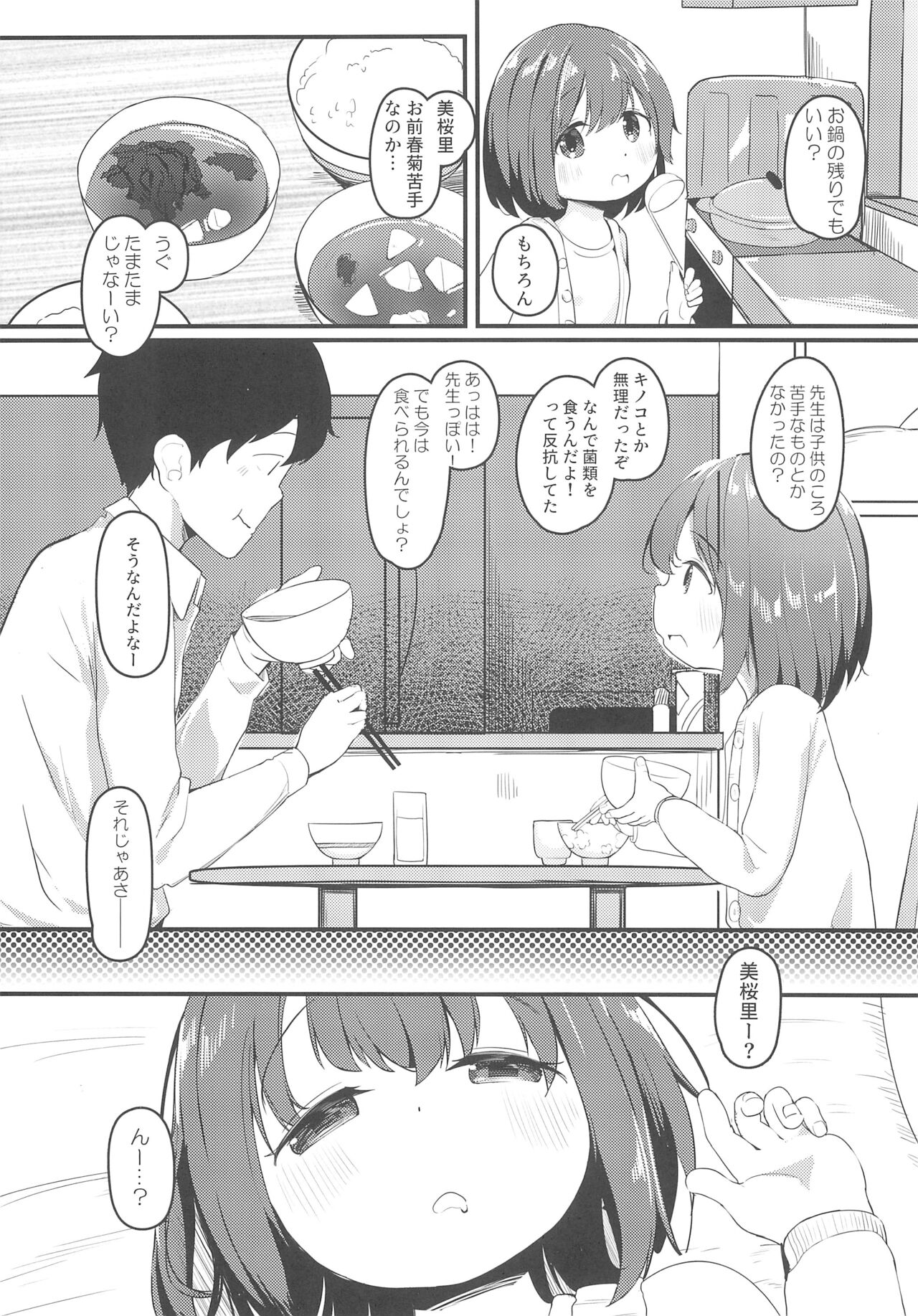 JS ga Kanojo ja Dame desu ka? 3 page 9 full