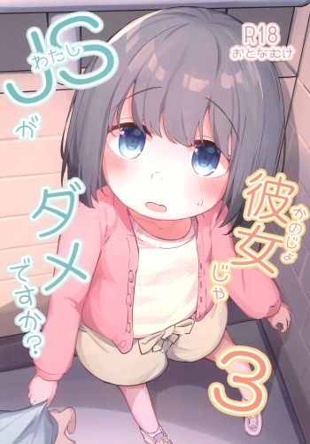 JS ga Kanojo ja Dame desu ka? 3 cover