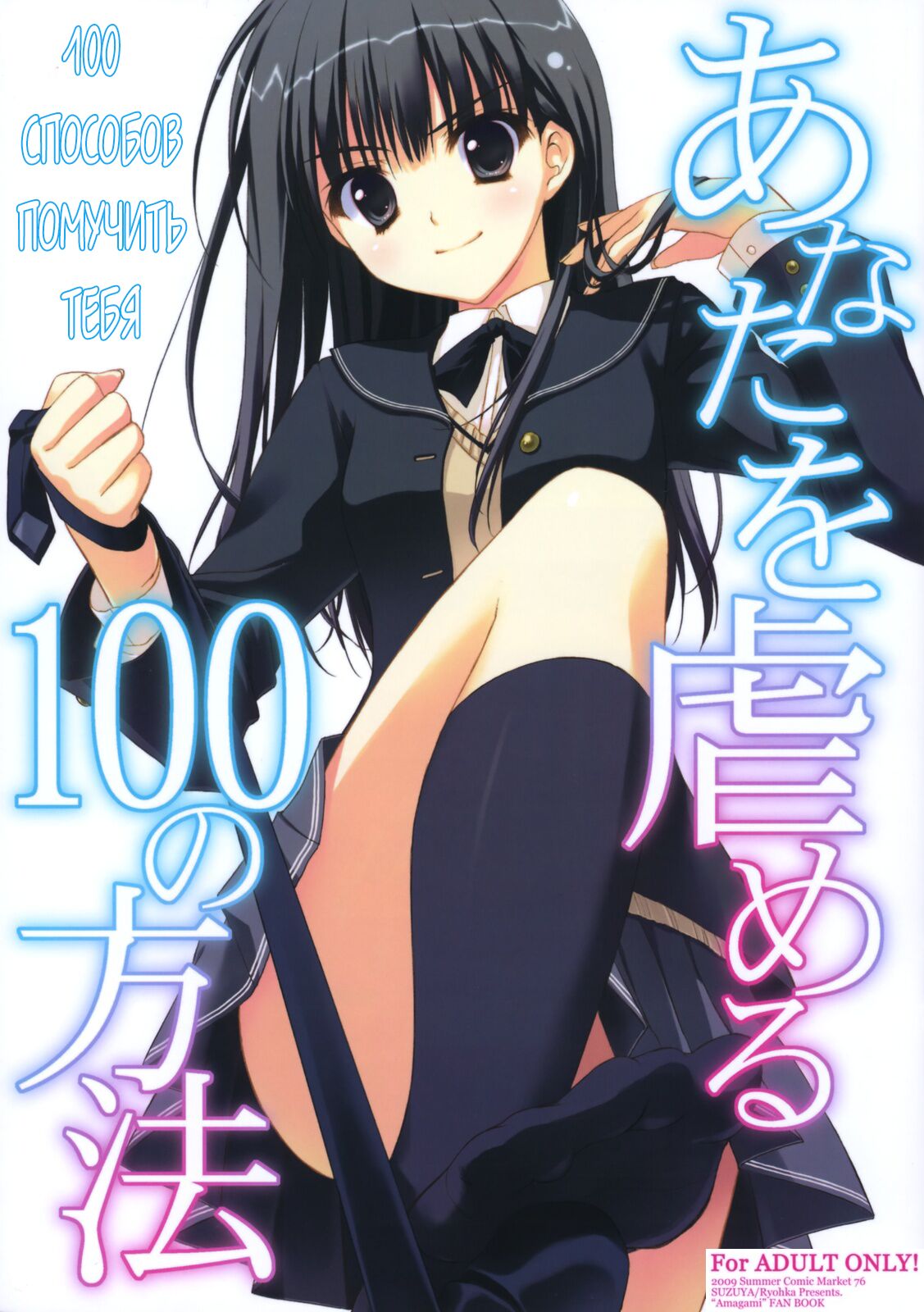 Anata o Ijimeru 100 no Houhou | 100 способов помучить тебя page 1 full