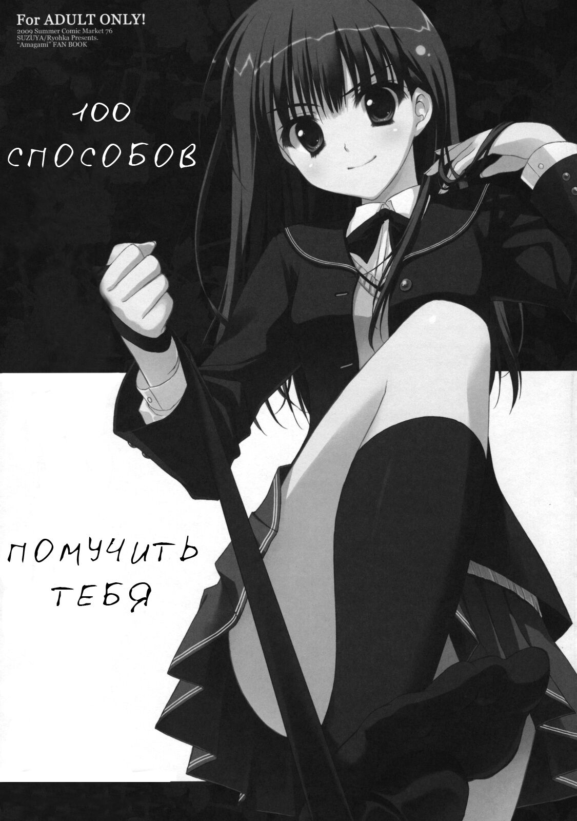 Anata o Ijimeru 100 no Houhou | 100 способов помучить тебя page 2 full