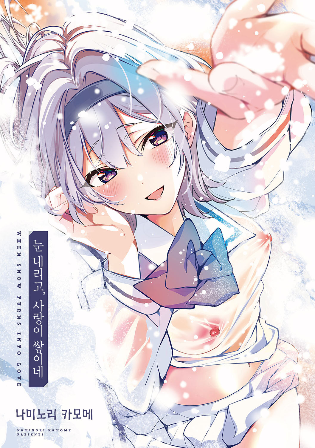 Yuki Futte, Koi ga Tamaru - When Snow Turns Into Love | 눈 내리고, 사랑이 쌓이네 page 2 full