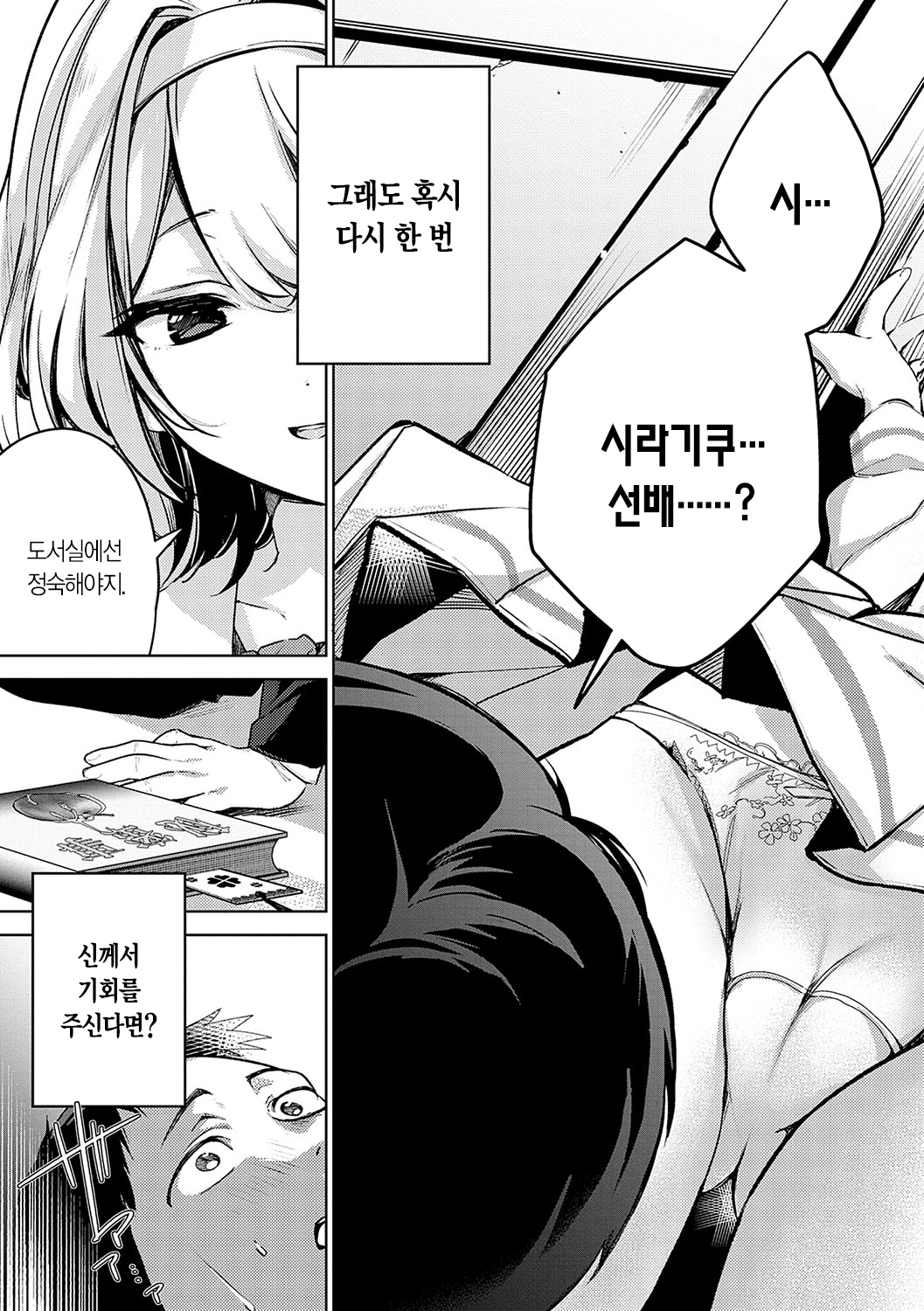 Yuki Futte, Koi ga Tamaru - When Snow Turns Into Love | 눈 내리고, 사랑이 쌓이네 page 8 full