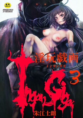 Ingan Giga Ch 3 cover