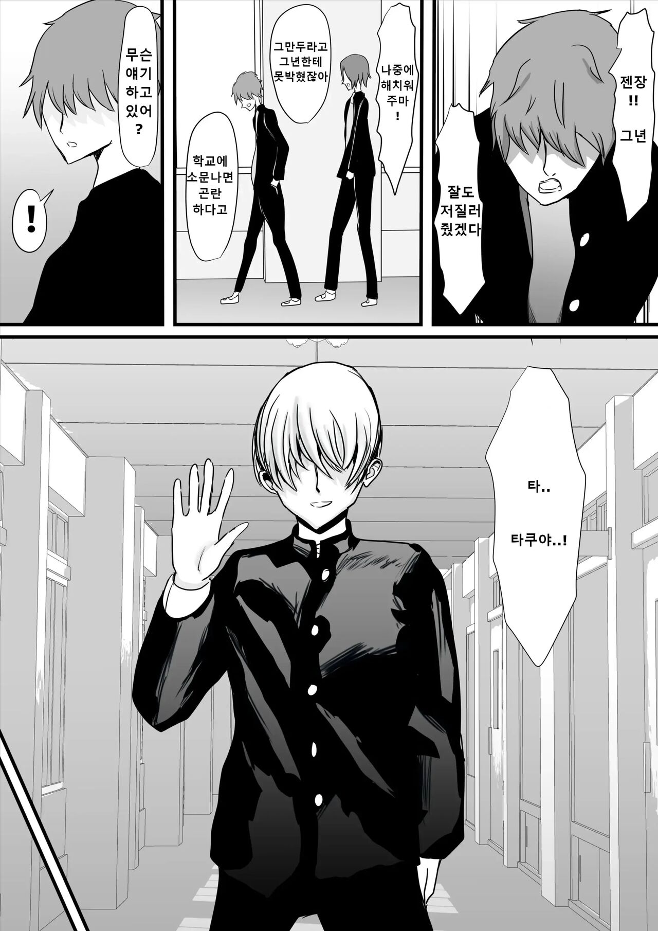 Itsumo Boku o Mamotte Kureta Goshinjutsu Koushi no Oba-san ga Ijimekko ni Kaeriuchi ni Sarete Hame Taosarechau Hanashi page 10 full