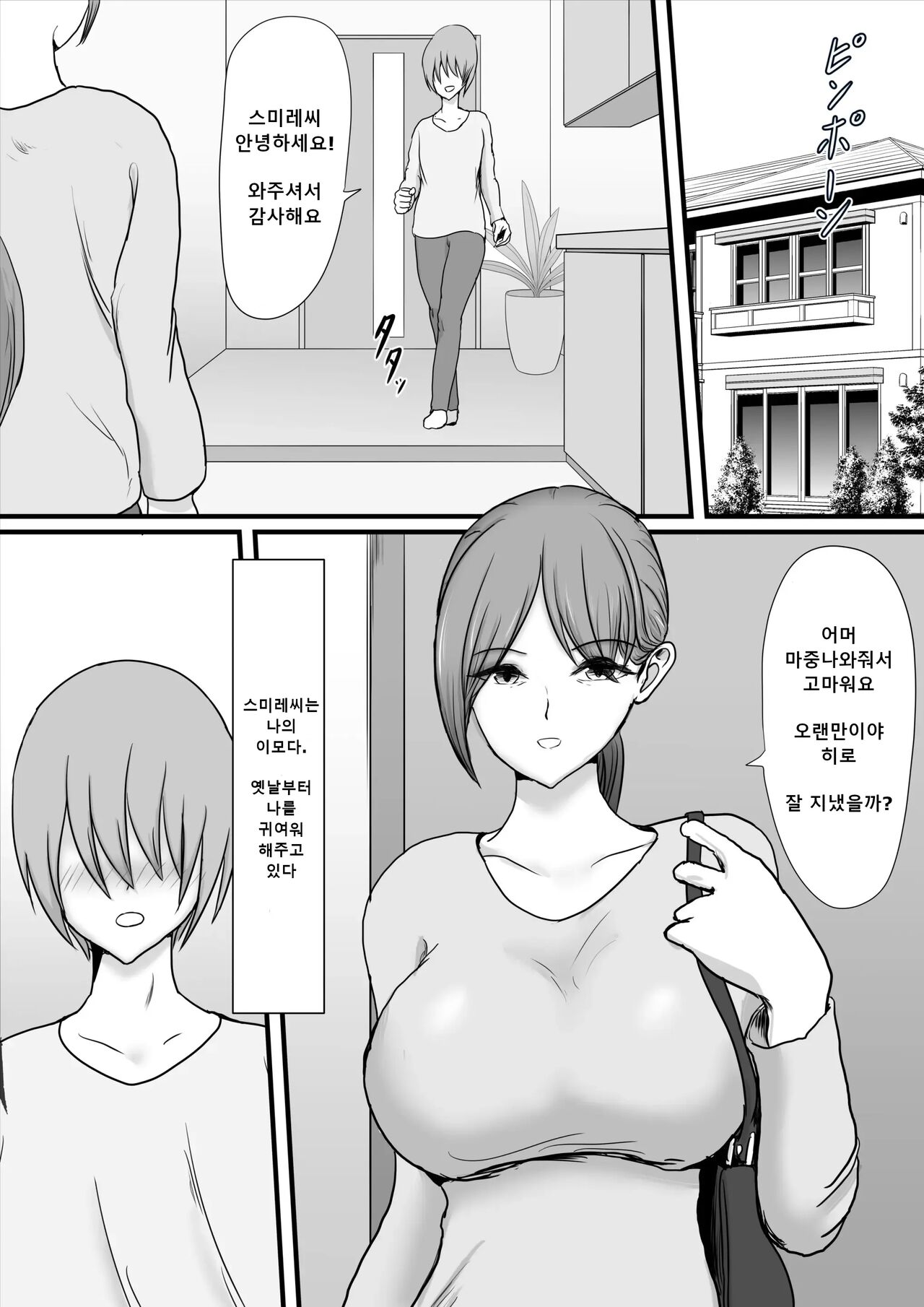 Itsumo Boku o Mamotte Kureta Goshinjutsu Koushi no Oba-san ga Ijimekko ni Kaeriuchi ni Sarete Hame Taosarechau Hanashi page 2 full
