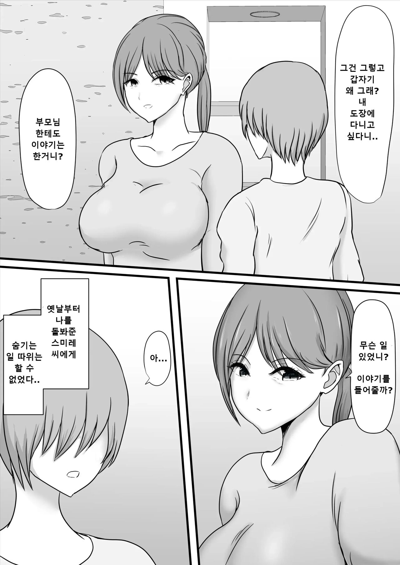 Itsumo Boku o Mamotte Kureta Goshinjutsu Koushi no Oba-san ga Ijimekko ni Kaeriuchi ni Sarete Hame Taosarechau Hanashi page 4 full