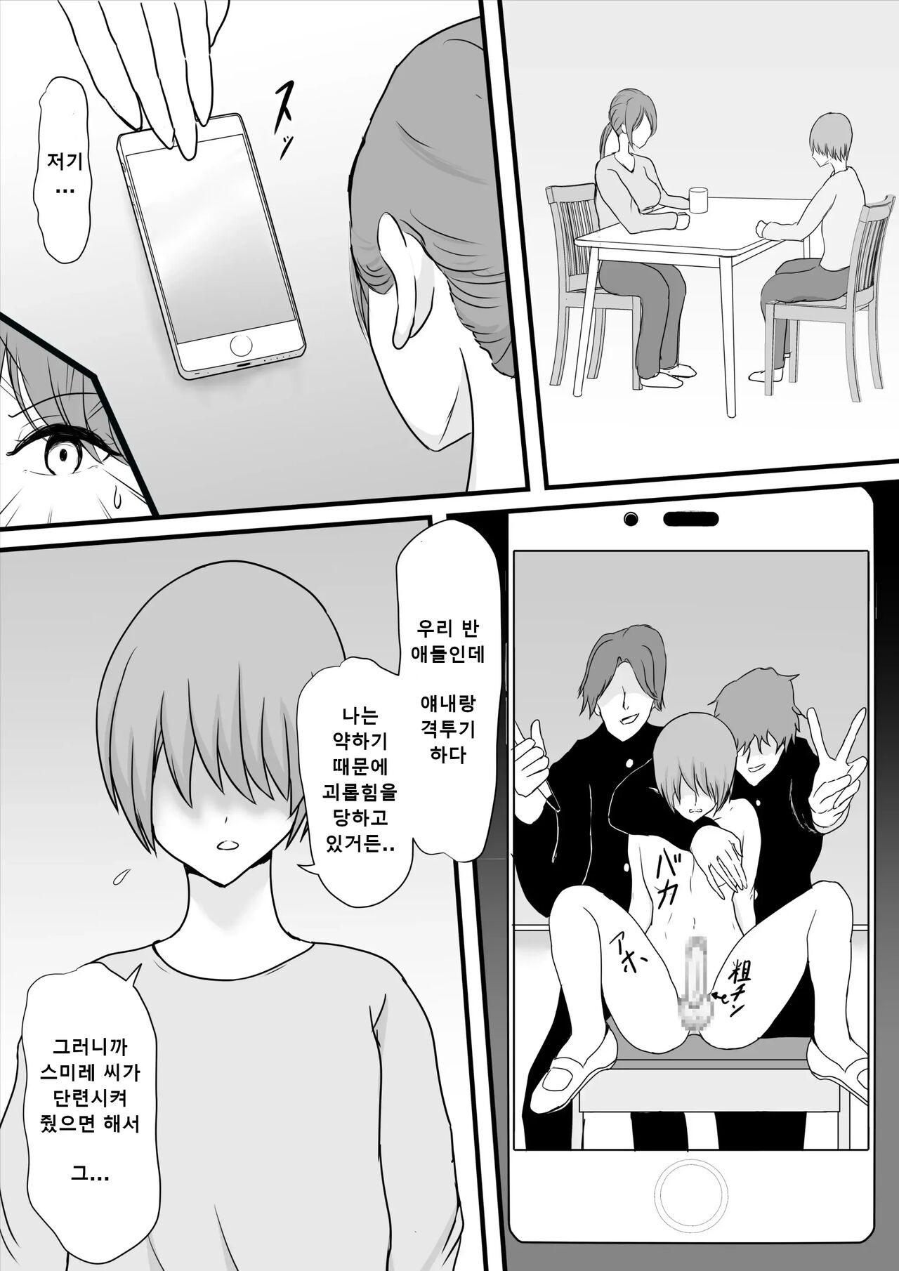 Itsumo Boku o Mamotte Kureta Goshinjutsu Koushi no Oba-san ga Ijimekko ni Kaeriuchi ni Sarete Hame Taosarechau Hanashi page 5 full