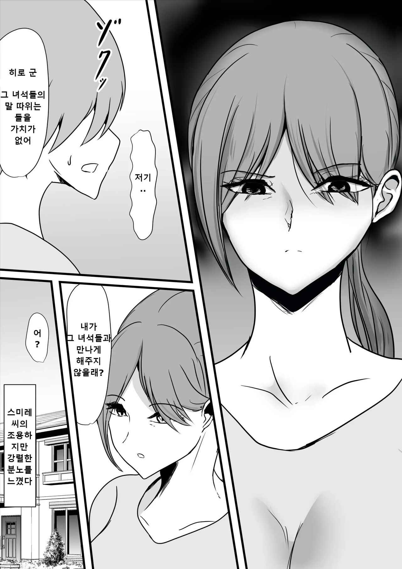 Itsumo Boku o Mamotte Kureta Goshinjutsu Koushi no Oba-san ga Ijimekko ni Kaeriuchi ni Sarete Hame Taosarechau Hanashi page 6 full