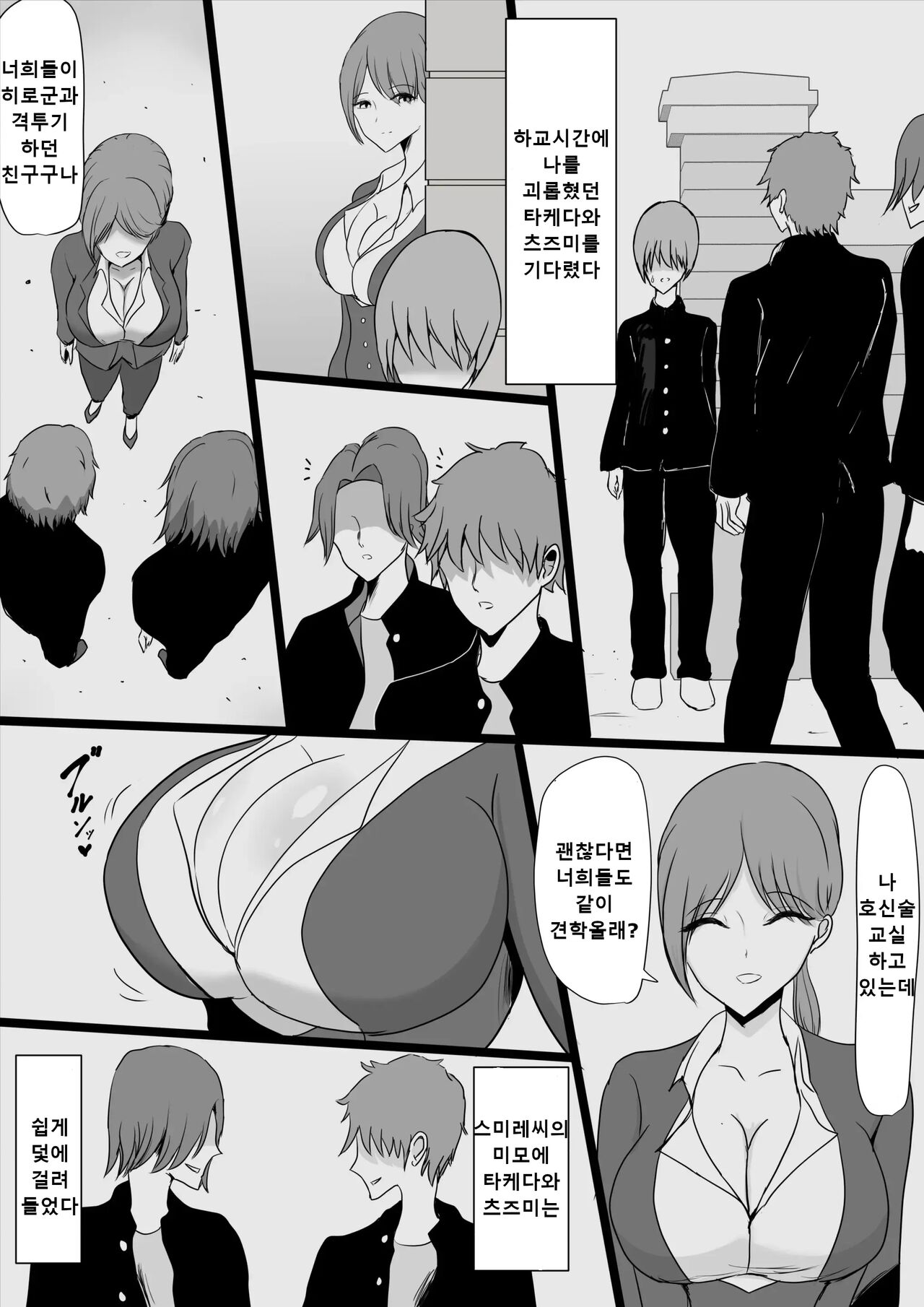 Itsumo Boku o Mamotte Kureta Goshinjutsu Koushi no Oba-san ga Ijimekko ni Kaeriuchi ni Sarete Hame Taosarechau Hanashi page 8 full