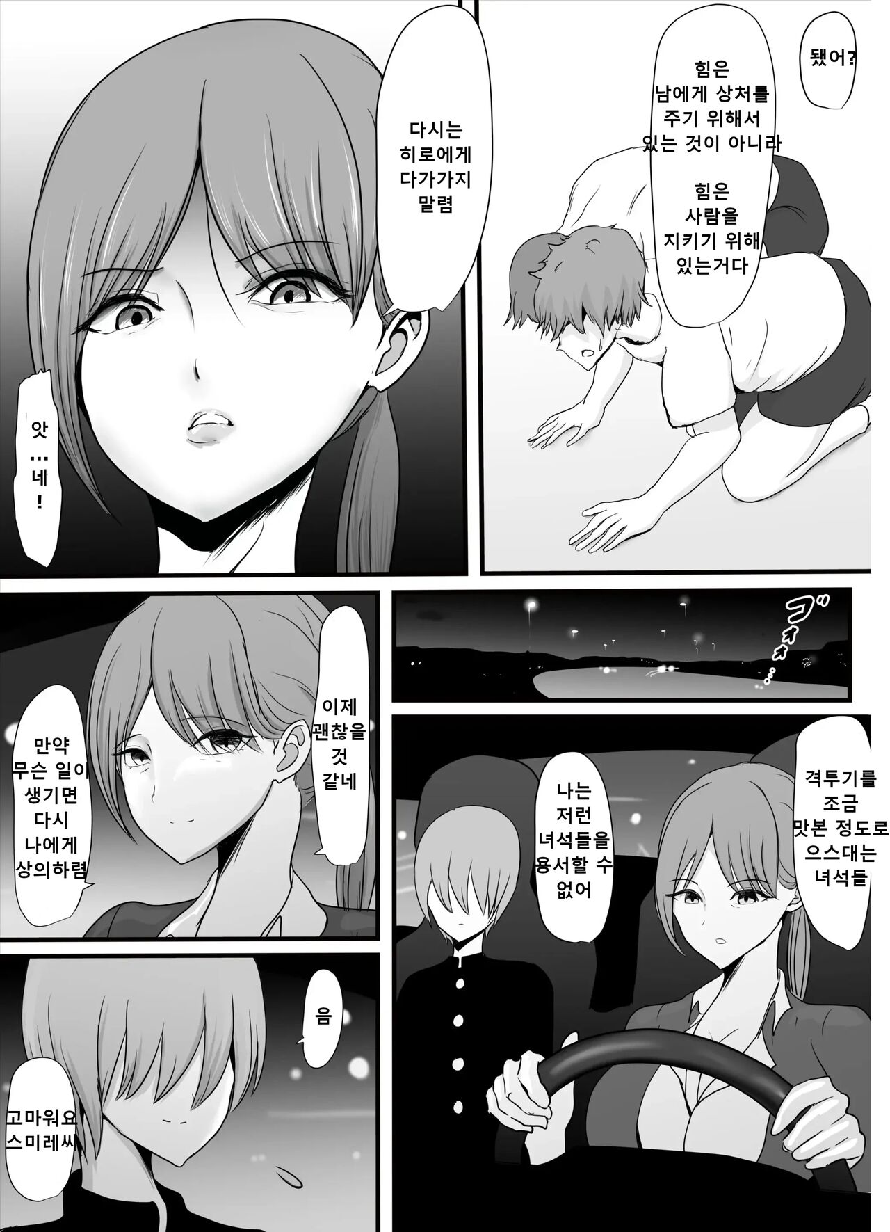 Itsumo Boku o Mamotte Kureta Goshinjutsu Koushi no Oba-san ga Ijimekko ni Kaeriuchi ni Sarete Hame Taosarechau Hanashi page 9 full