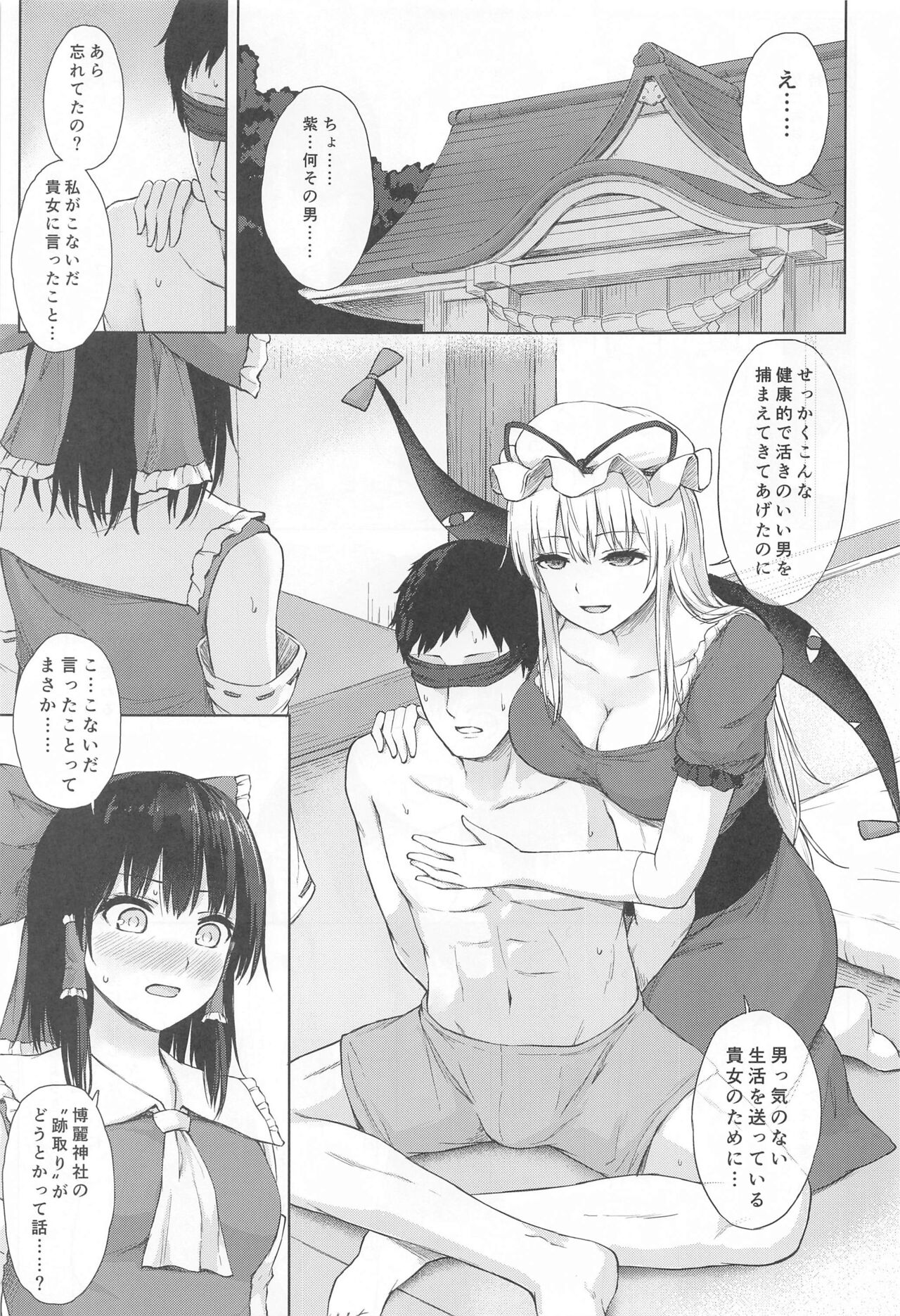 Hakurei Jinja no Yotsugi no Tame page 2 full