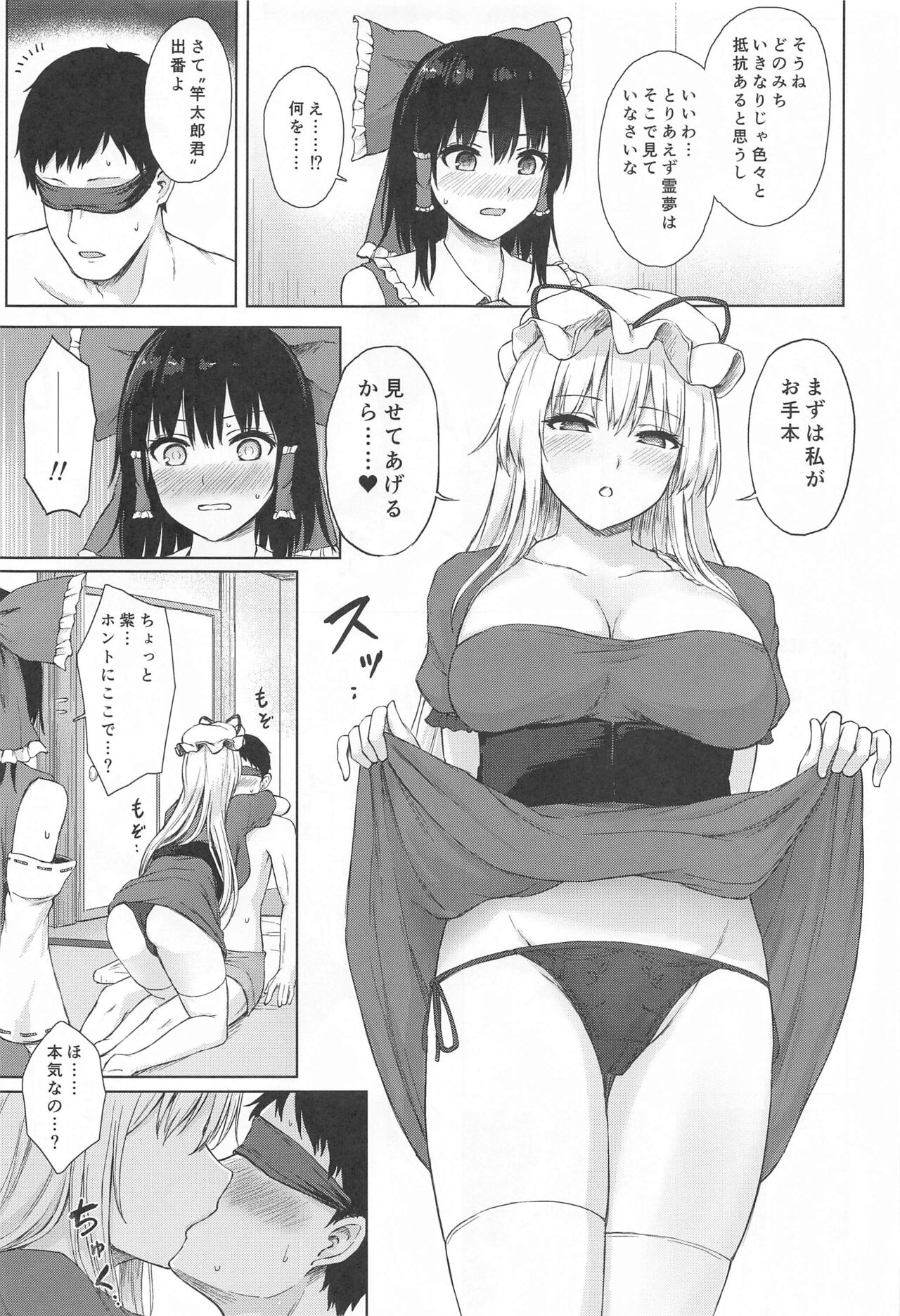Hakurei Jinja no Yotsugi no Tame page 4 full