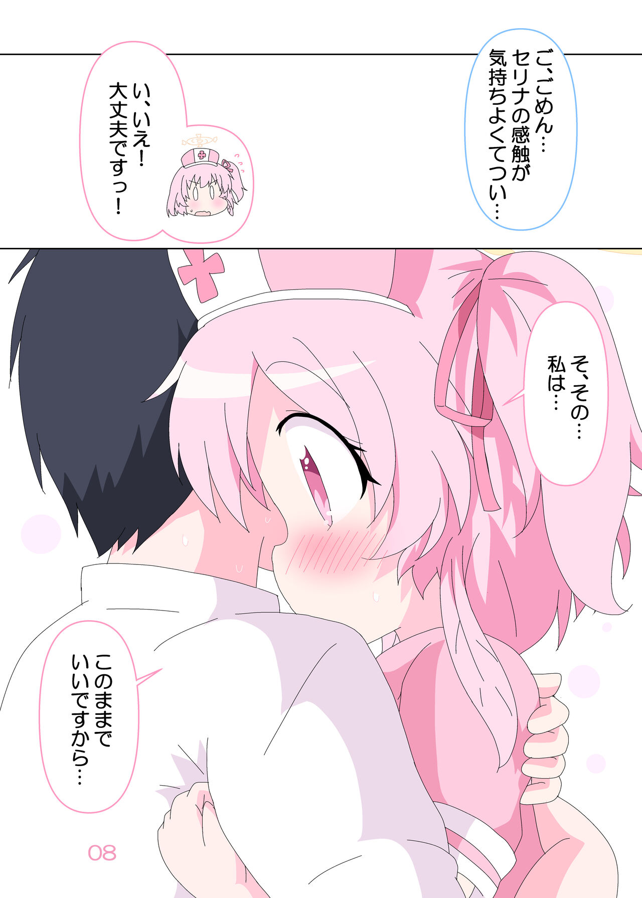 Sensei to Serina no Jikan desu. page 7 full