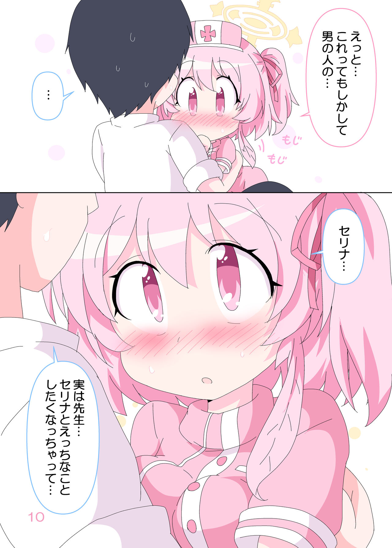 Sensei to Serina no Jikan desu. page 9 full