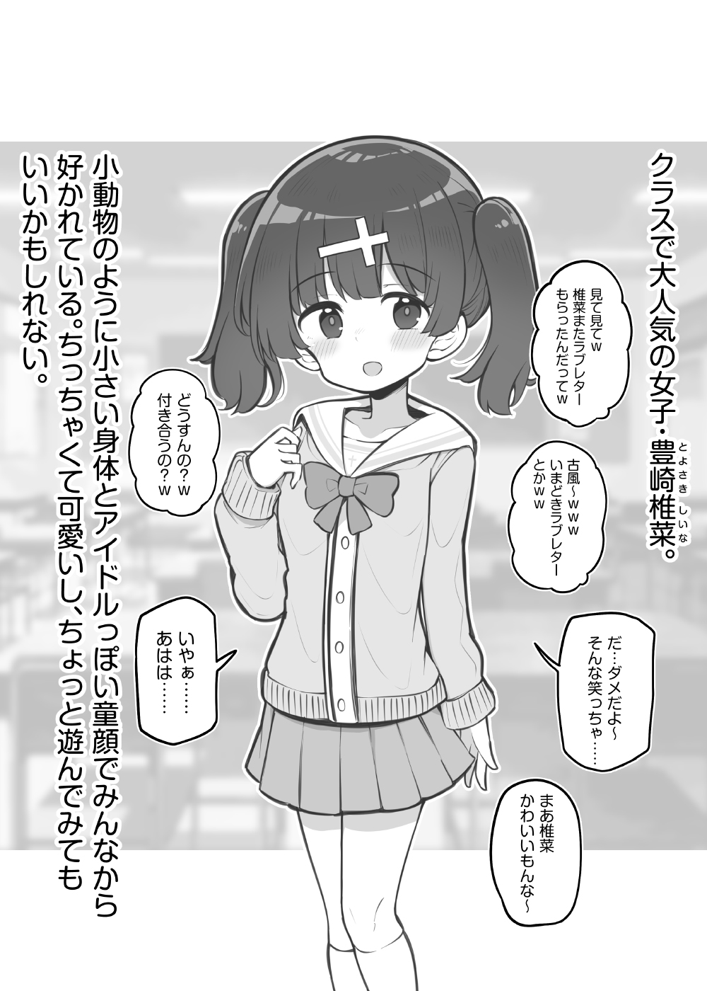 〇〇ビフォーアフター ～豊崎椎菜～BEFORE+AFTER page 2 full