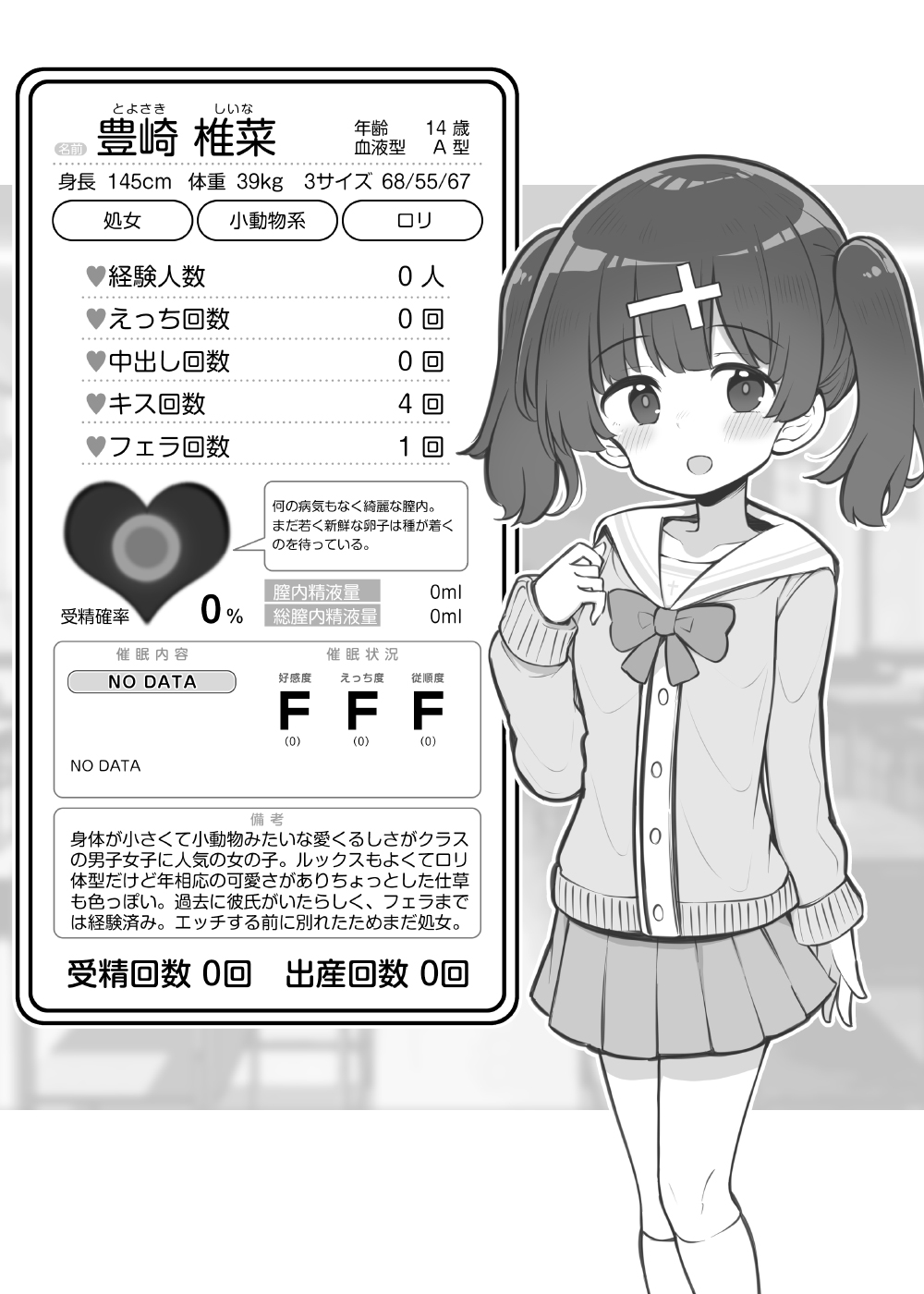 〇〇ビフォーアフター ～豊崎椎菜～BEFORE+AFTER page 3 full