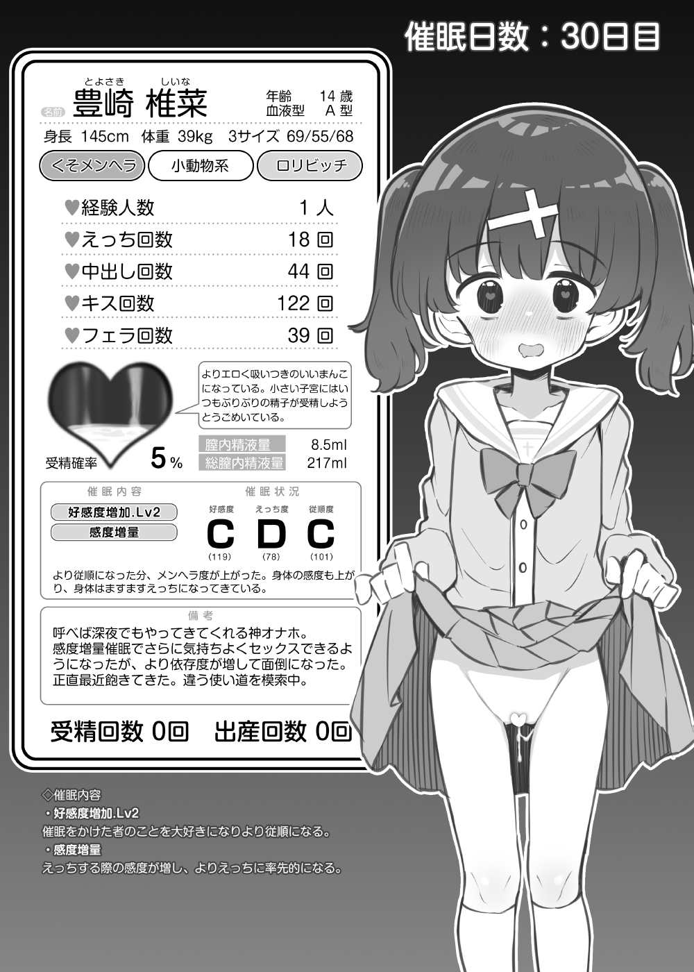 〇〇ビフォーアフター ～豊崎椎菜～BEFORE+AFTER page 7 full