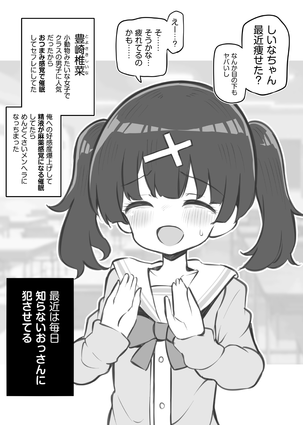 〇〇ビフォーアフター ～豊崎椎菜～BEFORE+AFTER page 9 full
