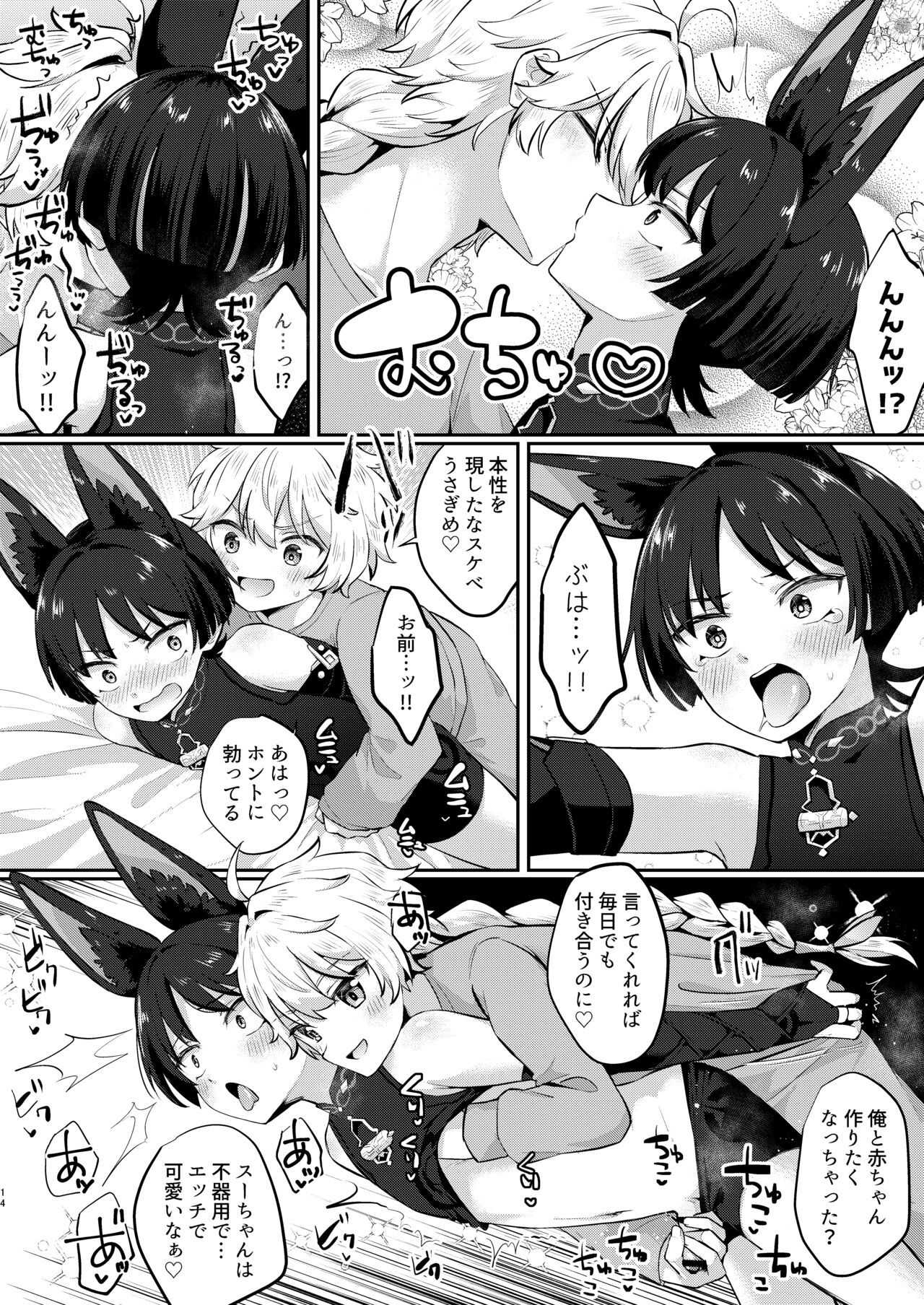 Saikyou  Fuwafuwa no Hourousha page 10 full