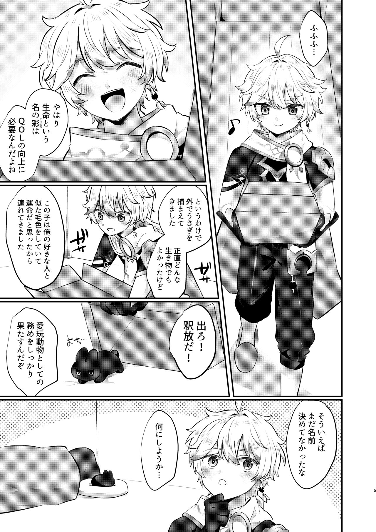 Saikyou  Fuwafuwa no Hourousha page 2 full