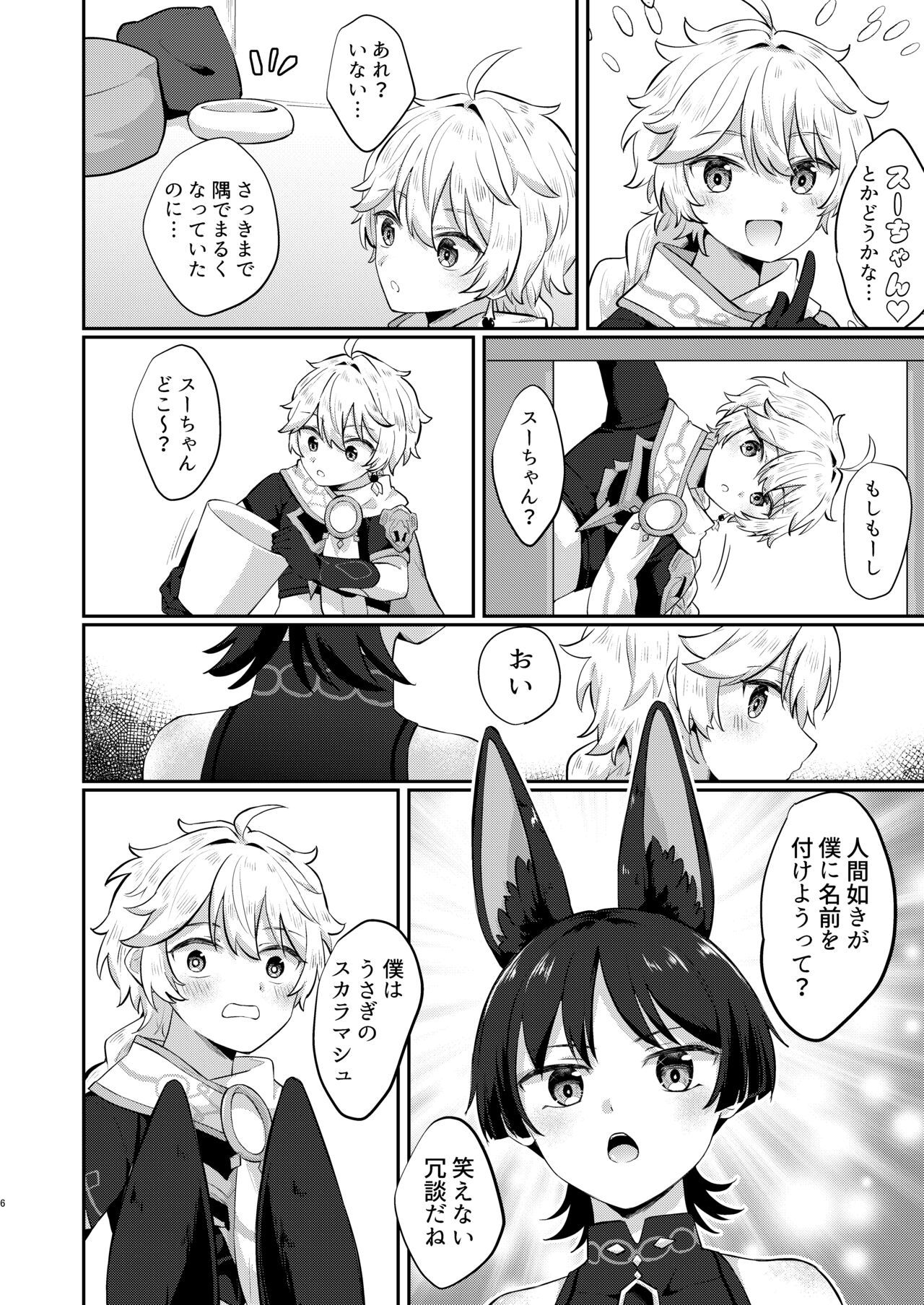 Saikyou  Fuwafuwa no Hourousha page 3 full