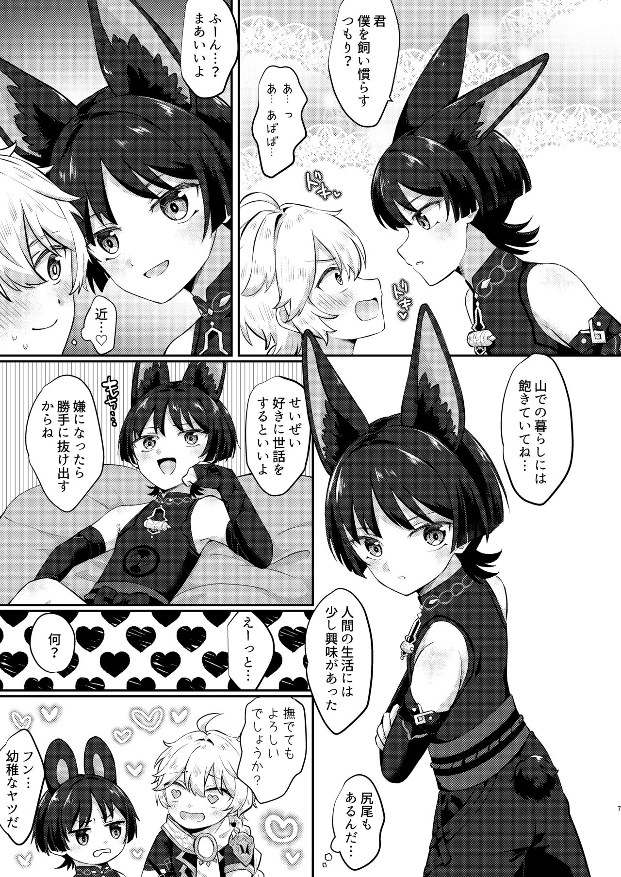 Saikyou  Fuwafuwa no Hourousha page 4 full