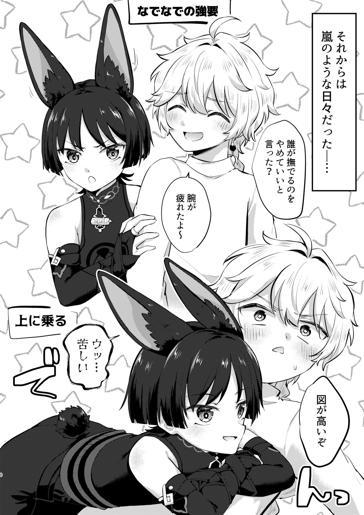 Saikyou  Fuwafuwa no Hourousha page 5 full