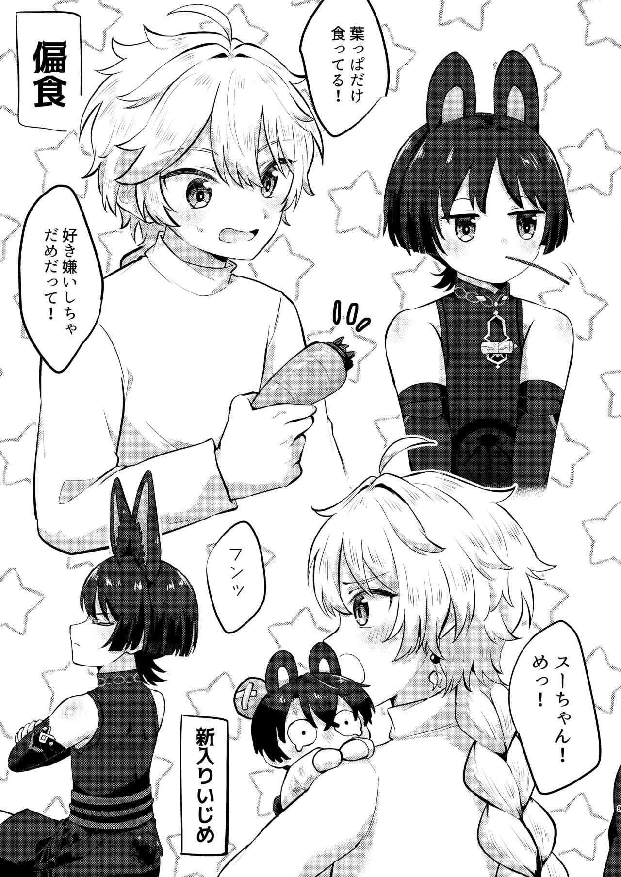 Saikyou  Fuwafuwa no Hourousha page 6 full