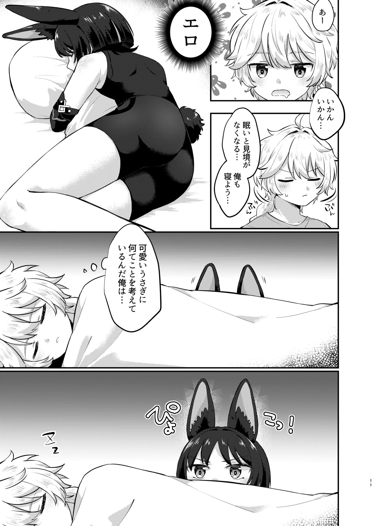 Saikyou  Fuwafuwa no Hourousha page 7 full