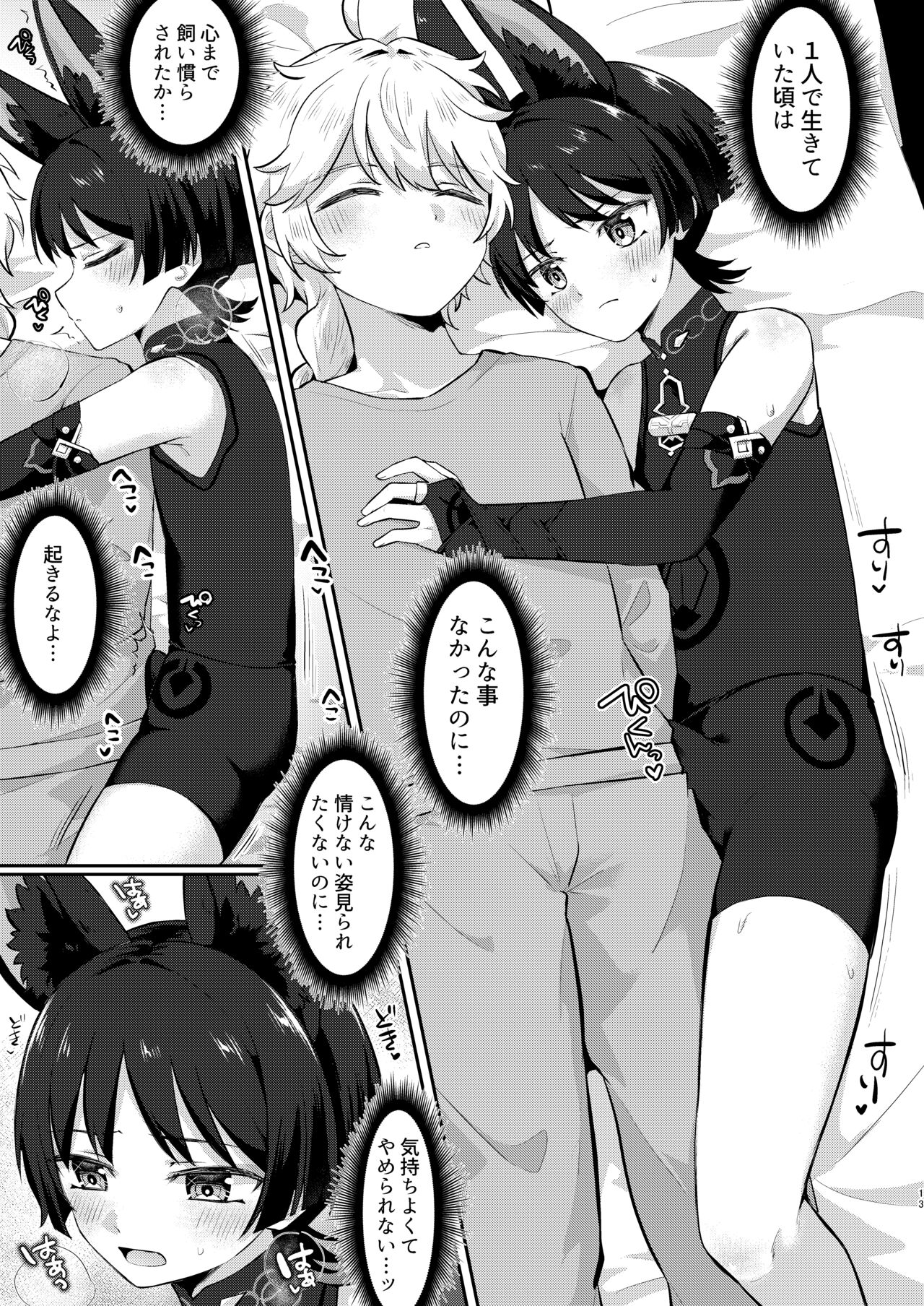 Saikyou  Fuwafuwa no Hourousha page 9 full