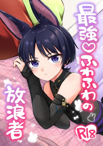 Saikyou  Fuwafuwa no Hourousha cover