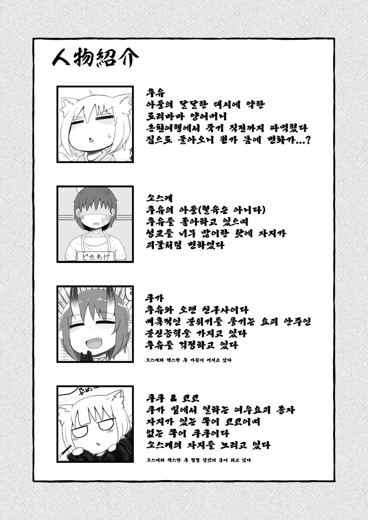 Loli Baba Okaa-san wa Oshi ni Yowai 8 | 로리할망 양어머니는 밀어붙히기에 약하다 8 page 2 full