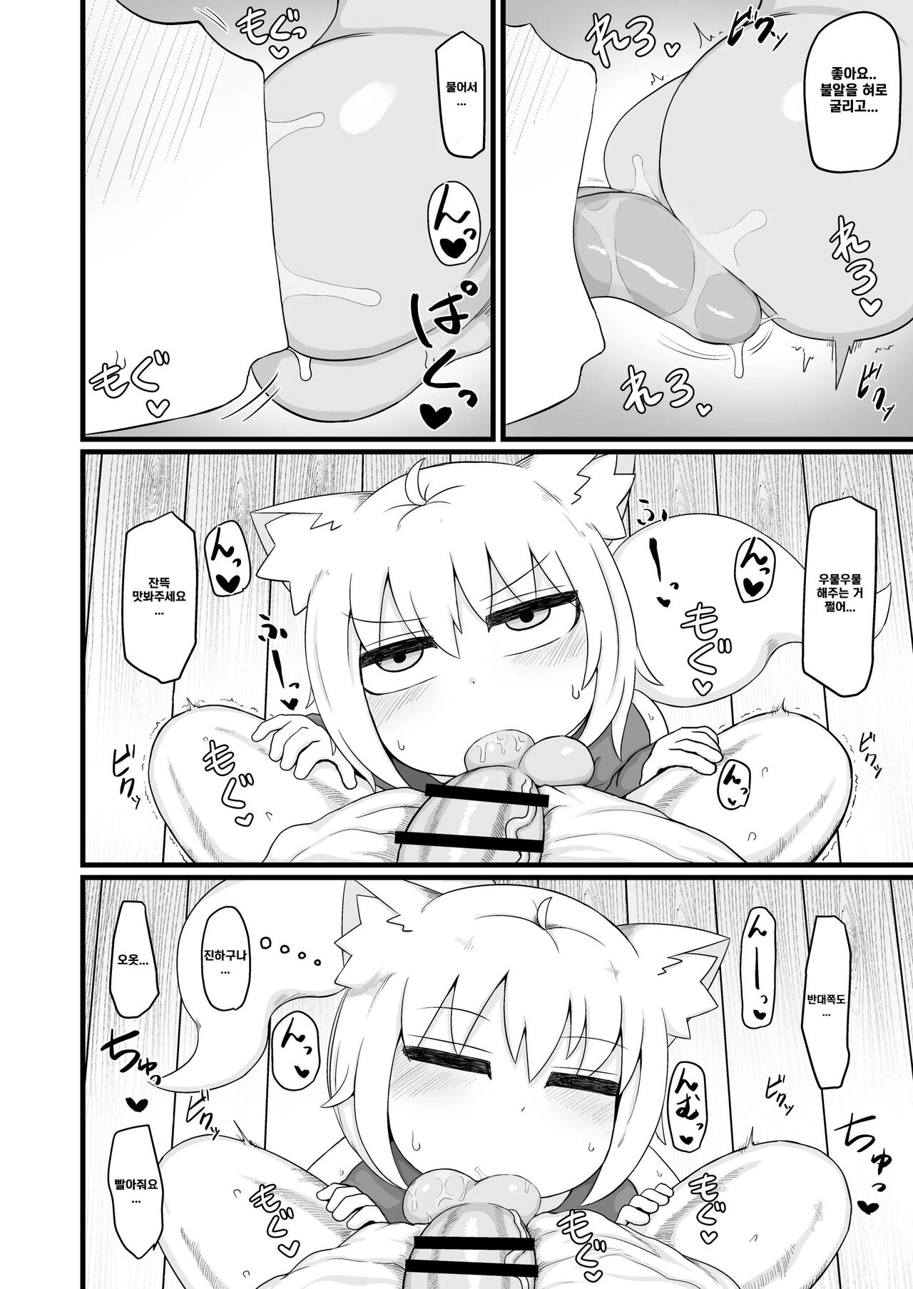 Loli Baba Okaa-san wa Oshi ni Yowai 8 | 로리할망 양어머니는 밀어붙히기에 약하다 8 page 9 full