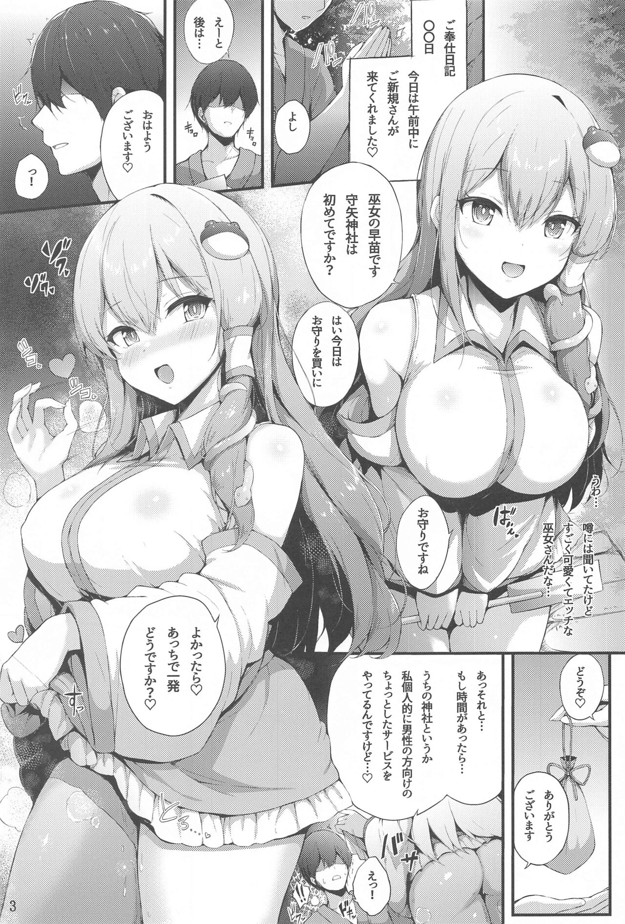 Sanae-san no Gohoushi Nikki page 2 full