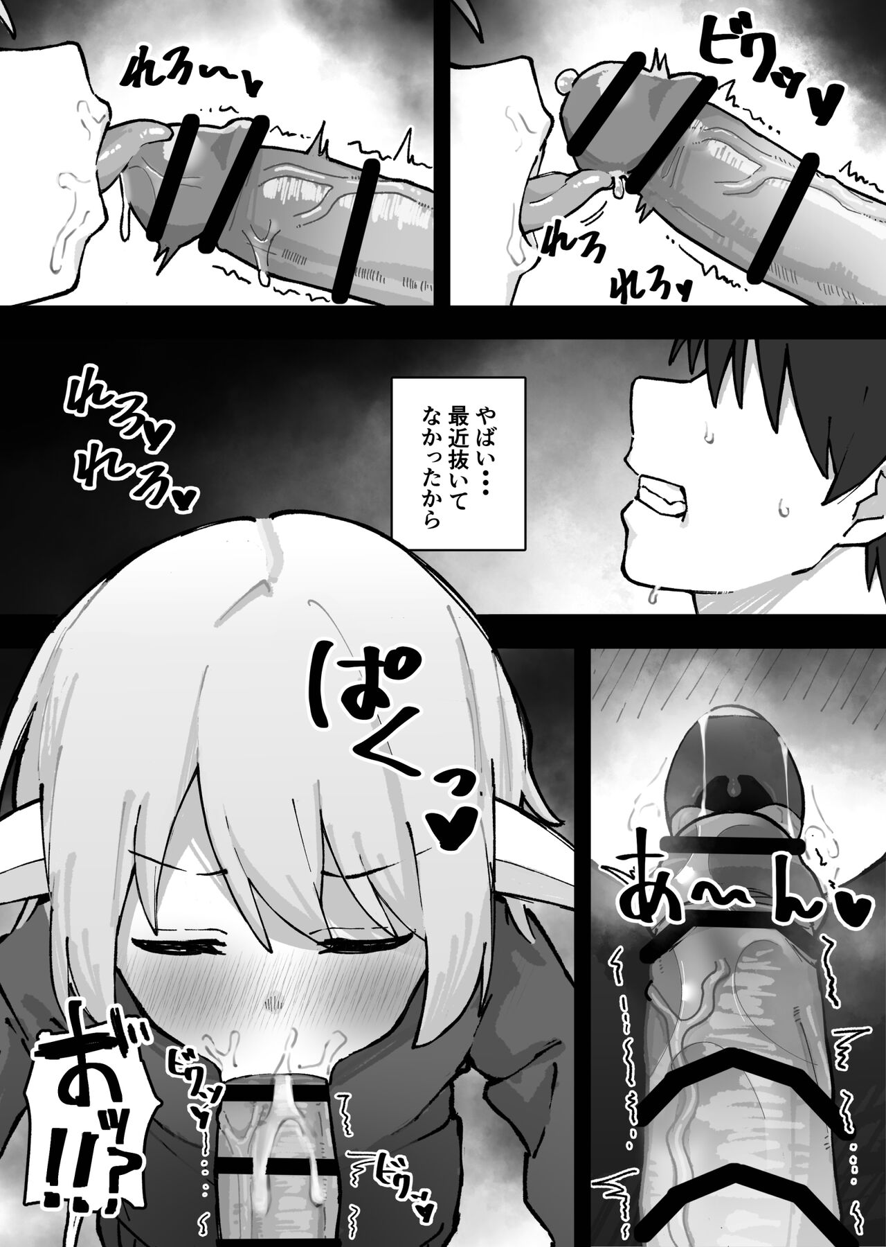Mesugaki Elf o Mechakucha ni Suru Hanashi page 7 full