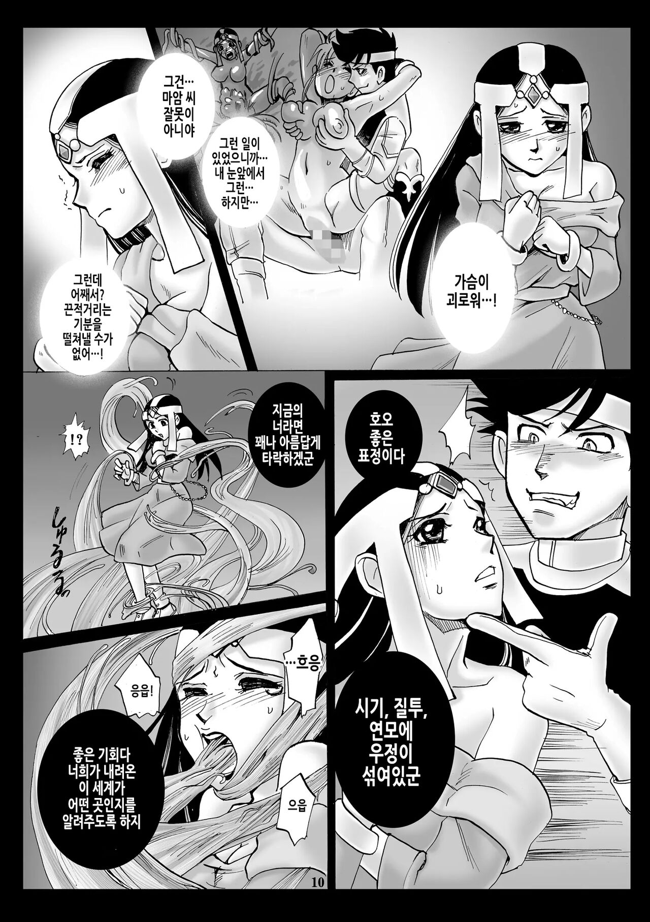 Mataikiden Maam 2 | 마태기전 마암 2 page 10 full