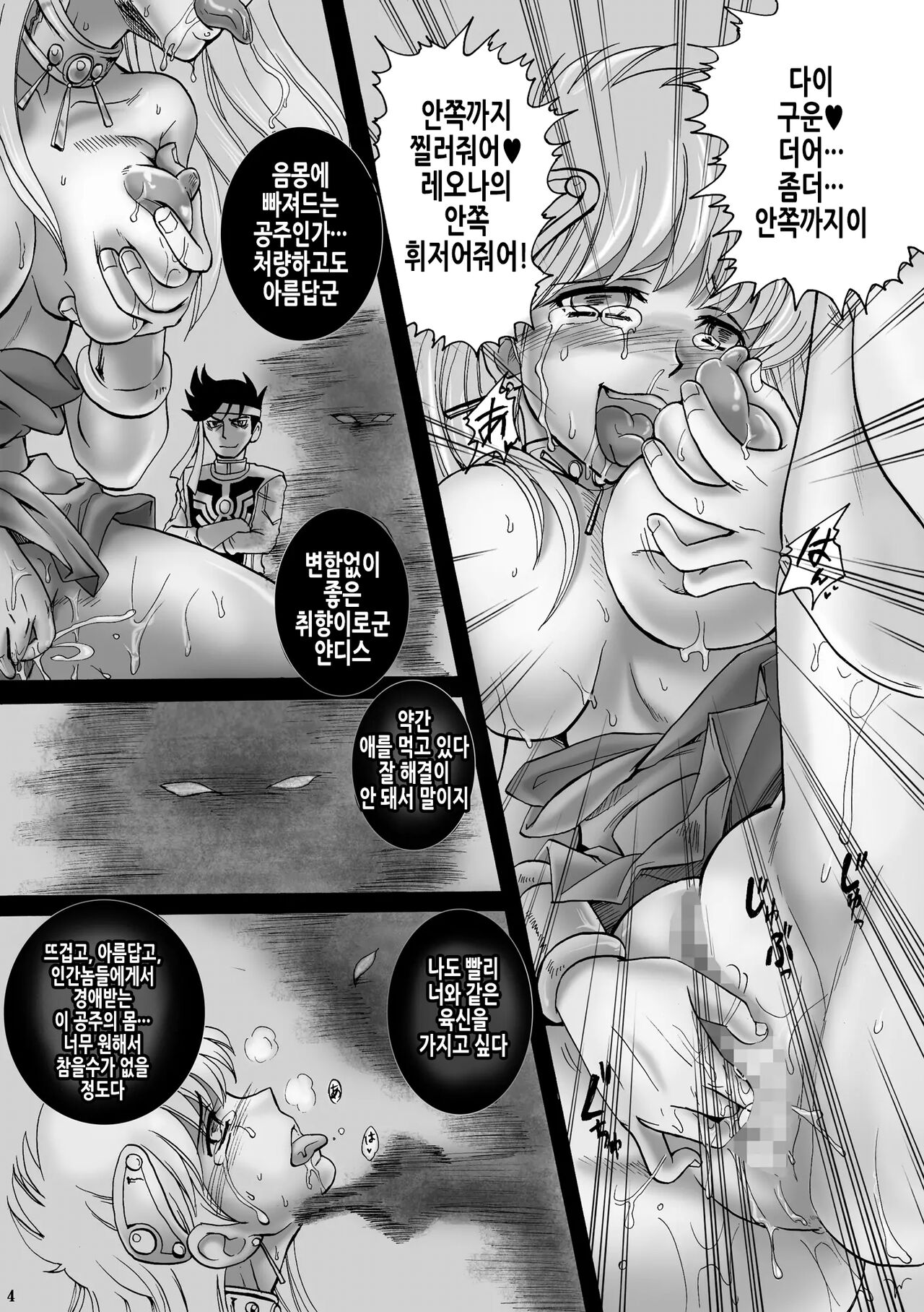 Mataikiden Maam 2 | 마태기전 마암 2 page 4 full