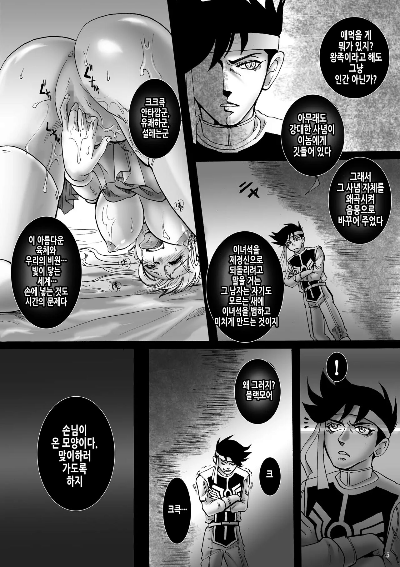 Mataikiden Maam 2 | 마태기전 마암 2 page 5 full